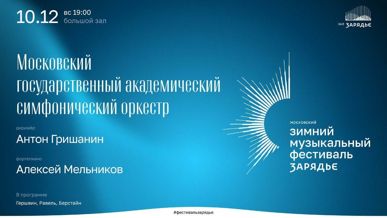 МГАСО. 10.12.2023