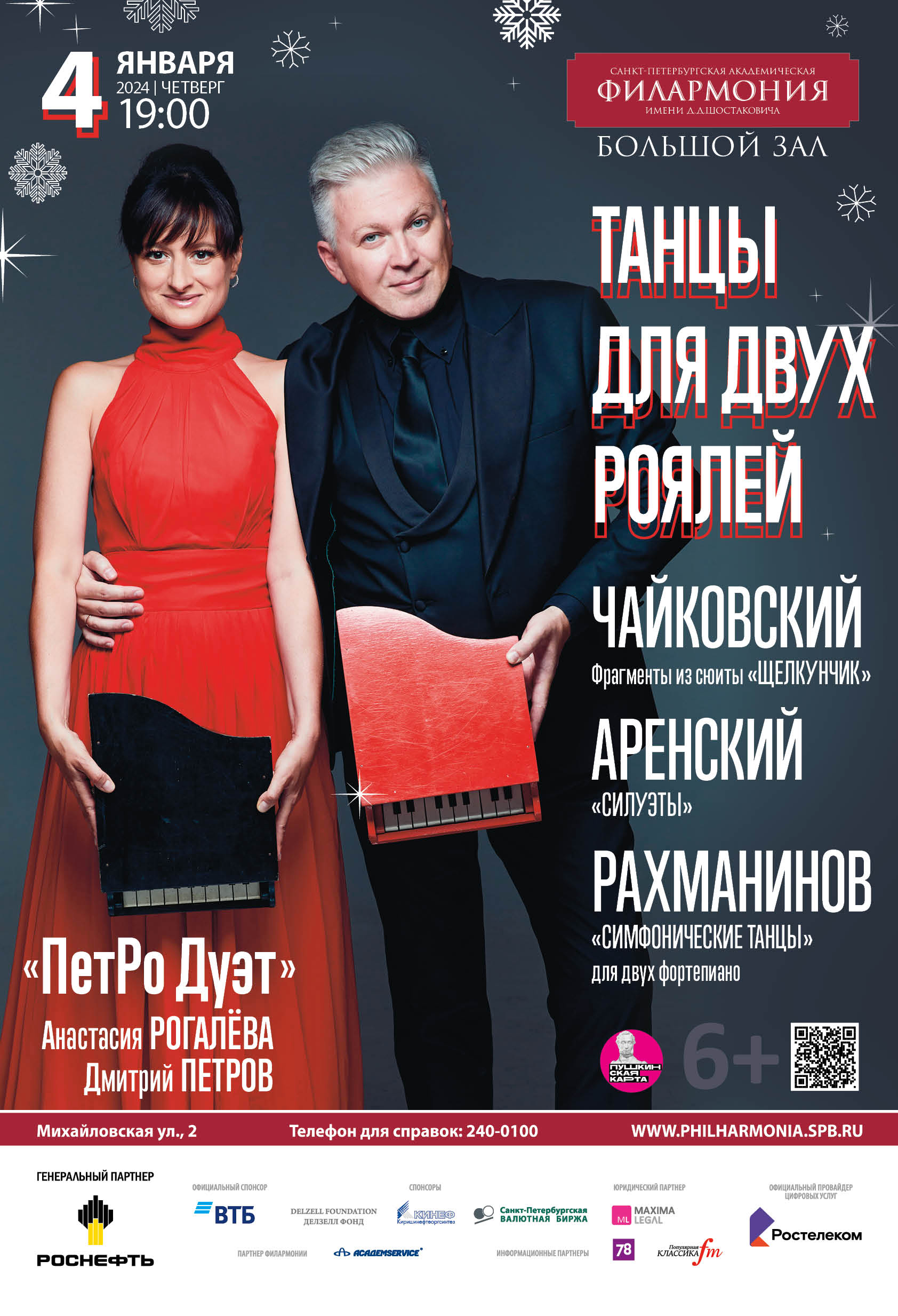 «ПетРо Дуэт»