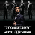 Мост дружбы: Артур Назиуллин и Kazakhquartet