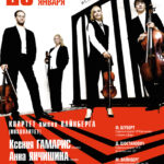 Квартет имени Вайнберга выступит в Московской консерватории