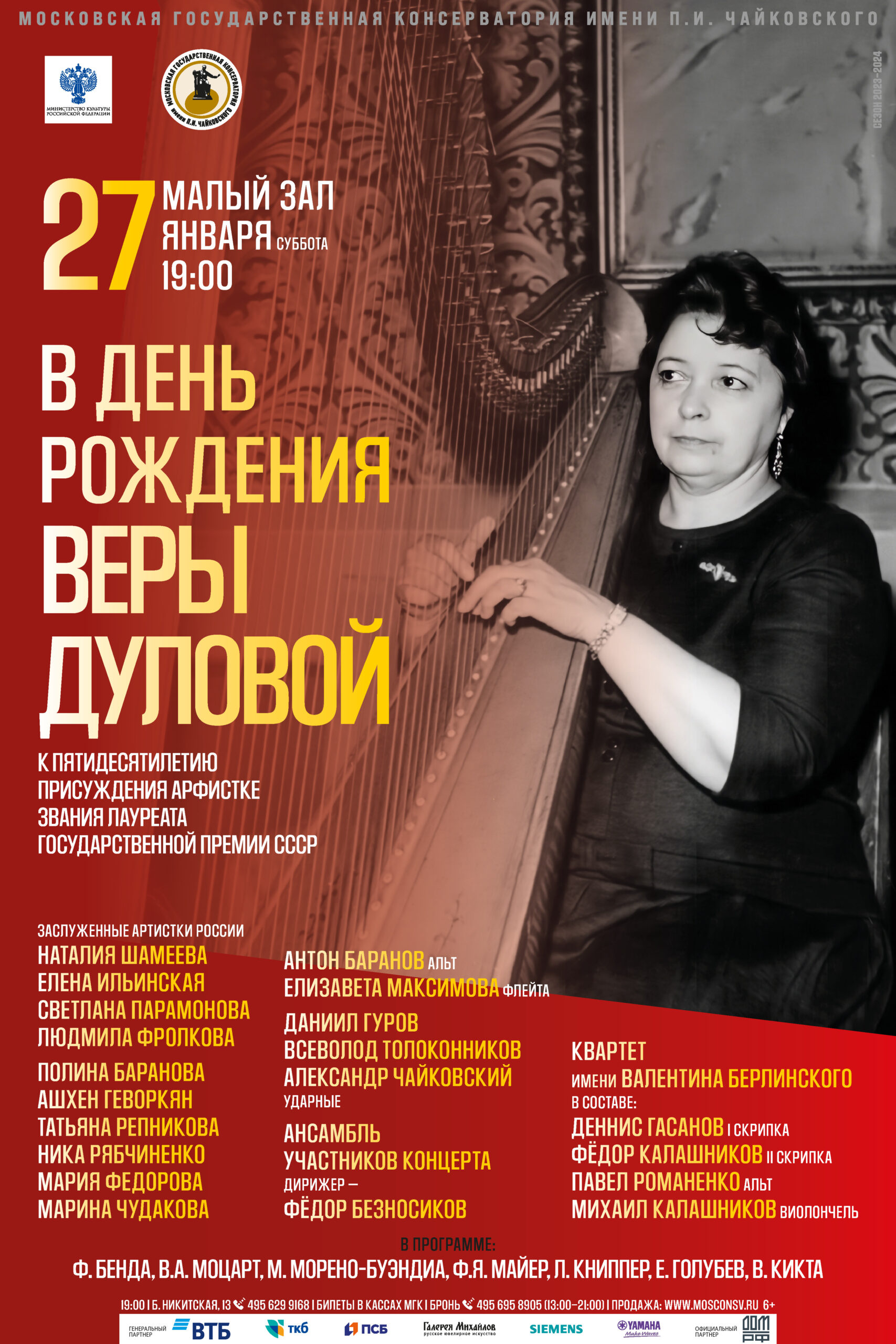 В день рождения Веры Дуловой