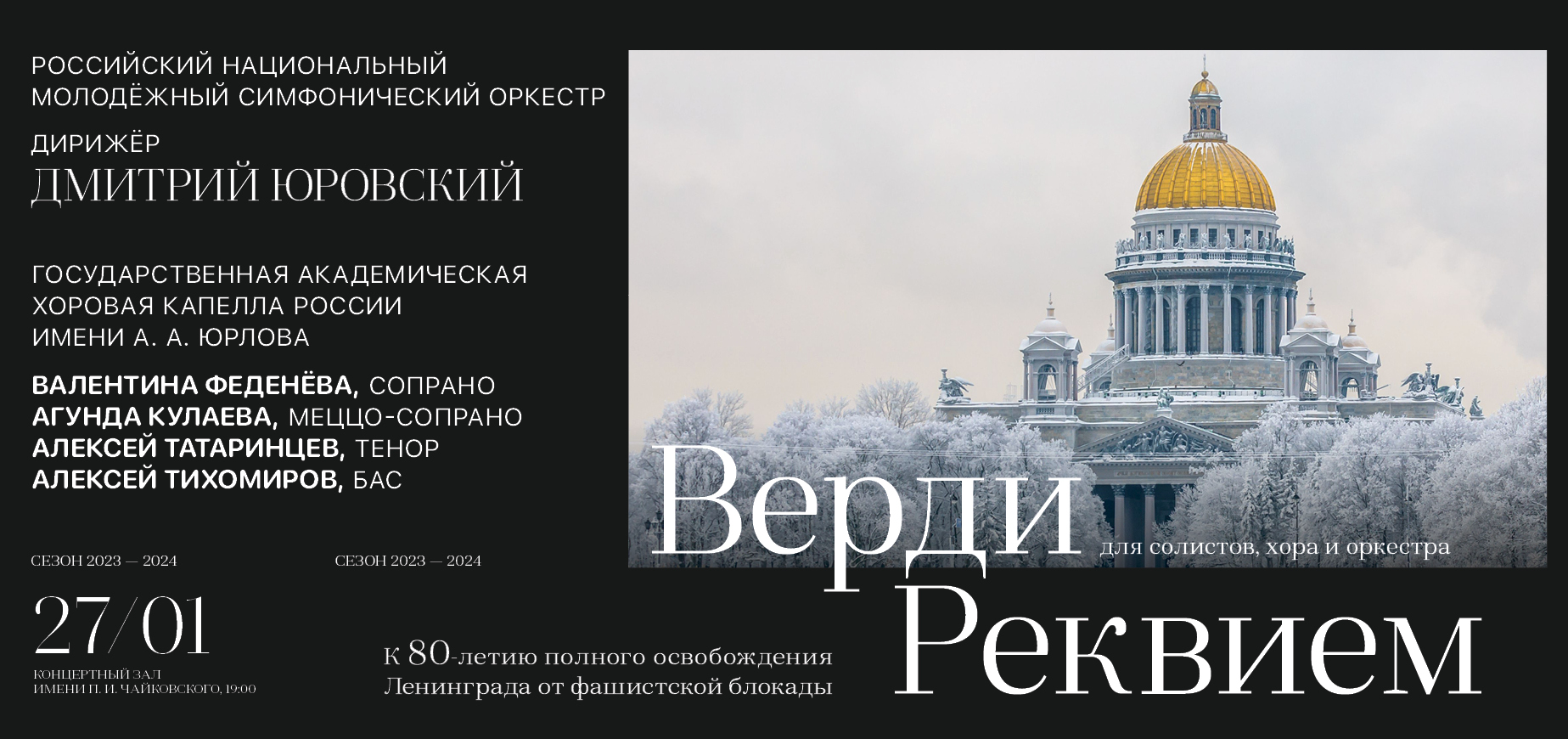 Реквием Верди прозвучит в Москве