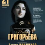 В МГК выступят скрипачка Агаша Григорьева, виолончелист Антон Тхай и пианист Алихан Кундухов
