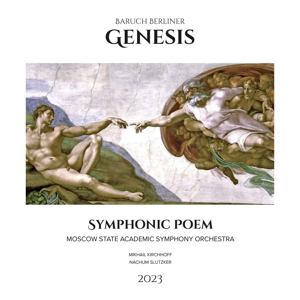 Премьера записи симфонической поэмы "Genesis"
