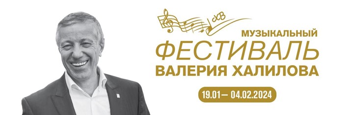 Гала-концерт III Музыкального фестиваля Валерия Халилова «Прощание славянки» пройдет в Москве