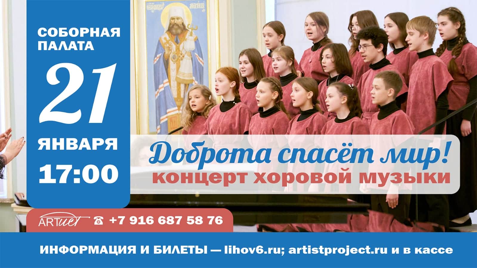 "Доброта спасет мир!" - в Москве пройдет концерт хоровой музыки