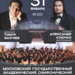 МГАСО и Александр Ключко выступят в Перми