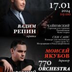 Вадим Репин и Арсений Чубачин выступят в Московской консерватории