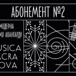 Лаборатория Musica sacra nova открывается в Московской филармонии