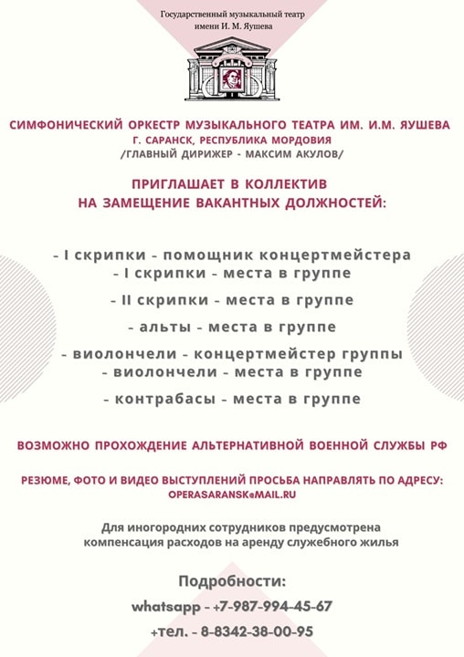 Симфонический оркестр Государственного музыкального театра имени И. М. Яушева приглашает в коллектив