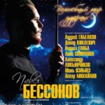 Концерт «Волшебный мир ударных» состоится в Москве