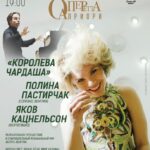 ОПЕРеттА АПРИОРИ: «Королева чардаша»