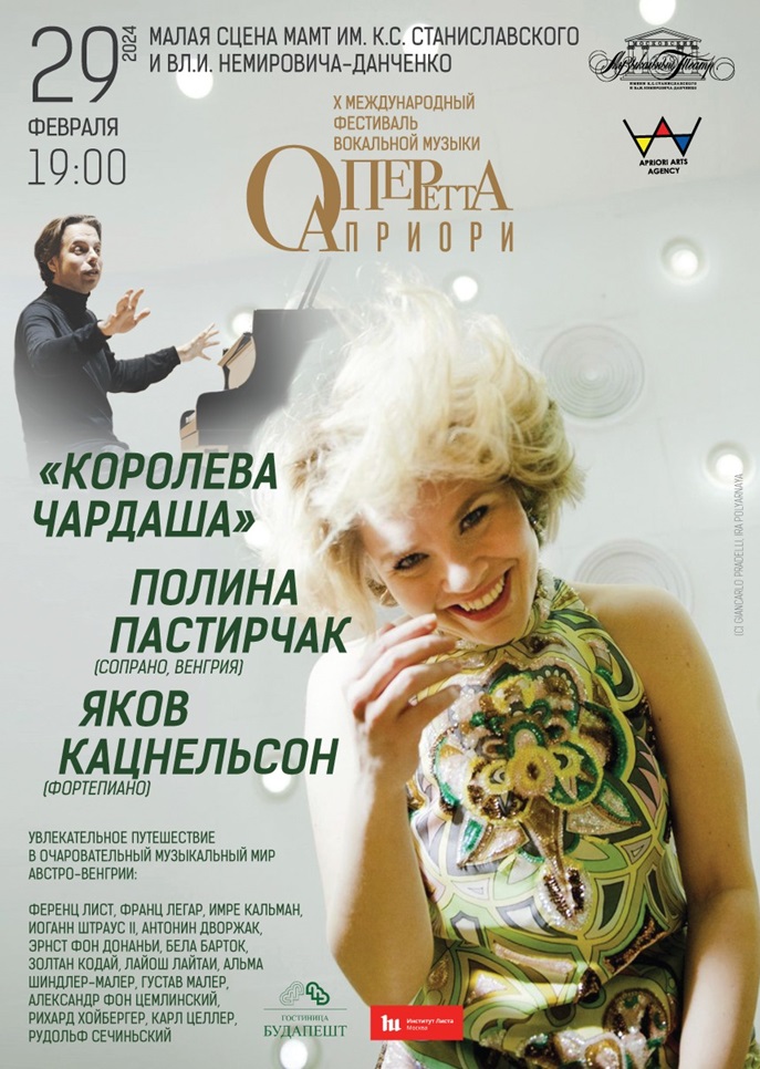ОПЕРеттА АПРИОРИ: «Королева чардаша»