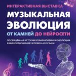 Российский национальный музей музыки представляет новый проект
