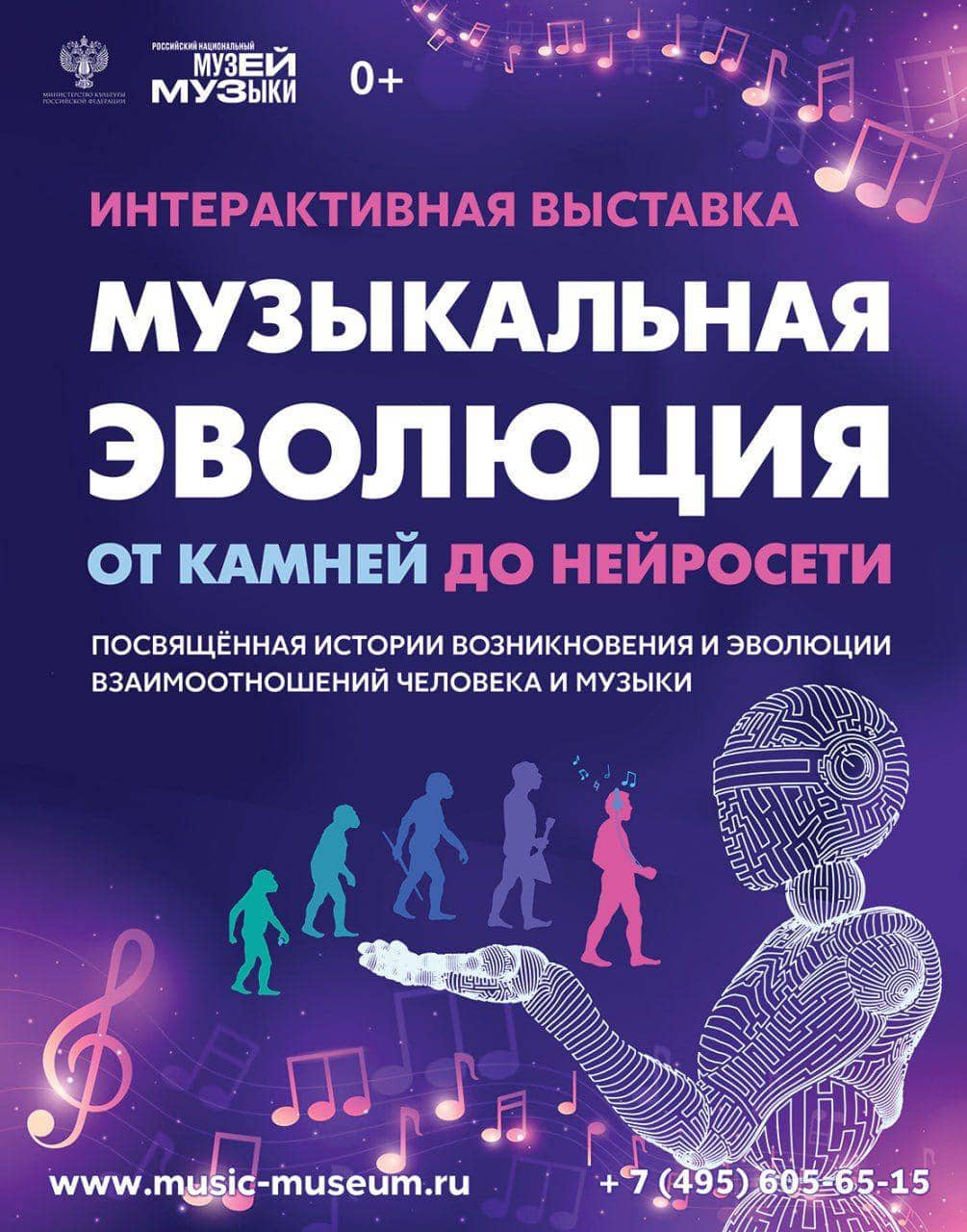 Российский национальный музей музыки представляет новый проект