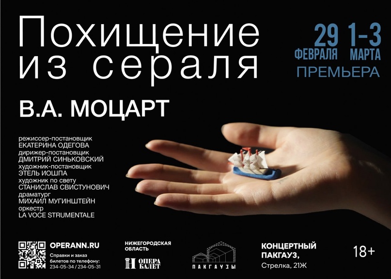 Через неделю после выступления в Москве премьера спектакля состоится в Нижнем Новгороде