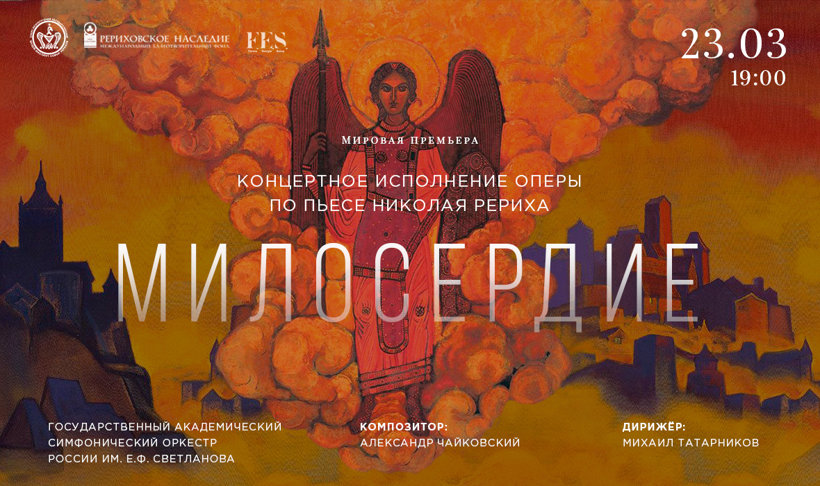 Мировая премьера оперы «Милосердие» пройдет в Москве