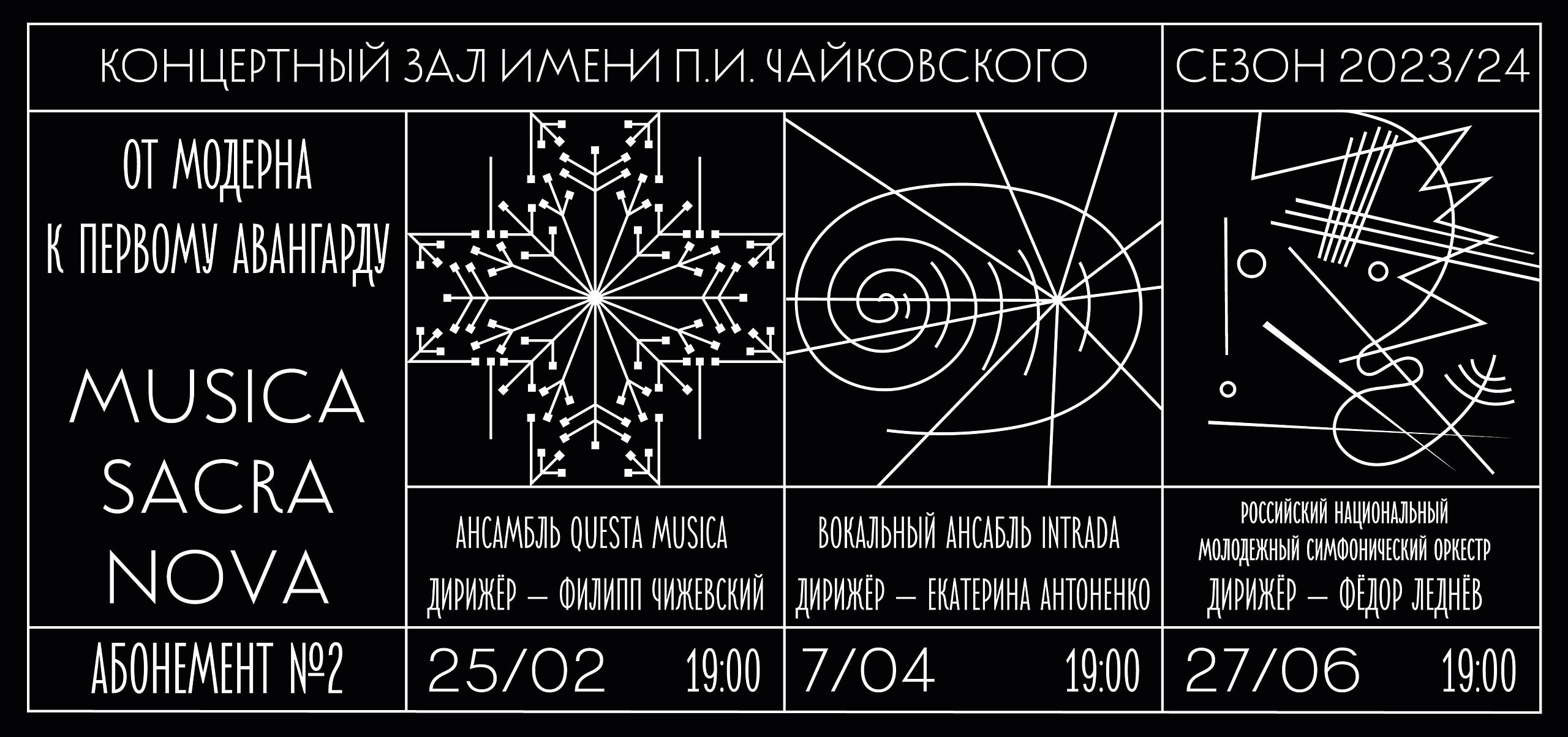 Абонемент Musica sacra nova открывает второй сезон