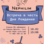Образовательный проект “Нефилим” отмечает год со дня основания
