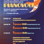 Международный конкурс вокально-фортепианных дуэтов «Pianovoce» пройдет в Москве
