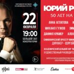 В Москве состоится концерт «Юрий Розум. 50 лет на сцене»
