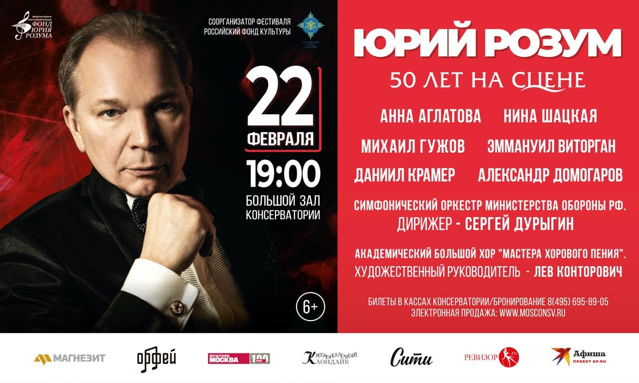 В Москве состоится концерт «Юрий Розум. 50 лет на сцене»