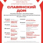 Фестиваль оперного искусства «Славянский Дом» пройдет в Самаре