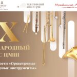 В ЦМШ пройдет Международный конкурс