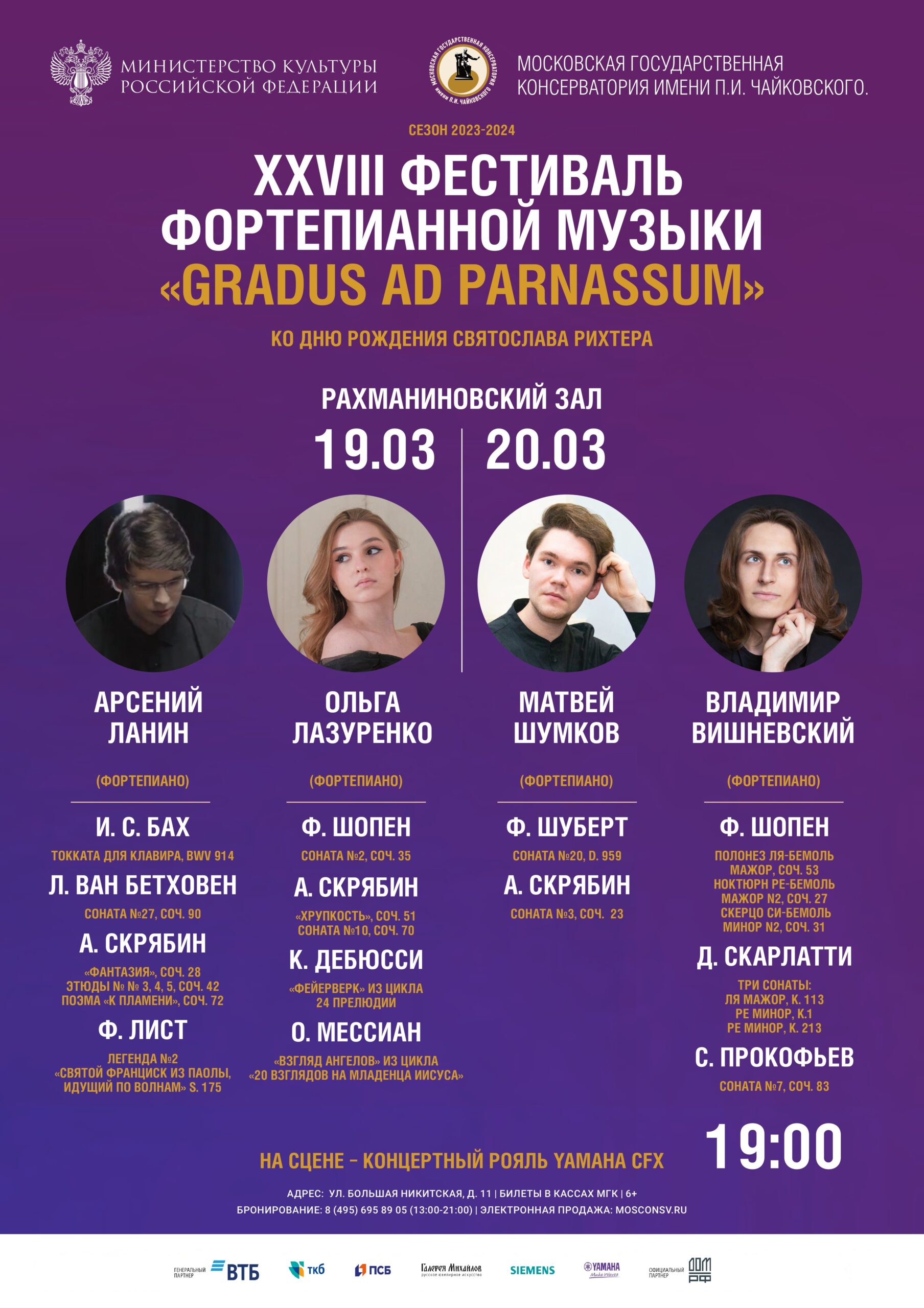 Фестиваль фортепианной музыки «Gradus Ad Parnassum» пройдет в Москве