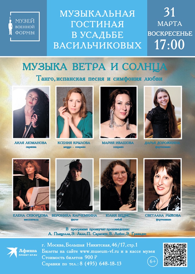 Концерт «Музыка ветра и солнца» пройдет в Москве