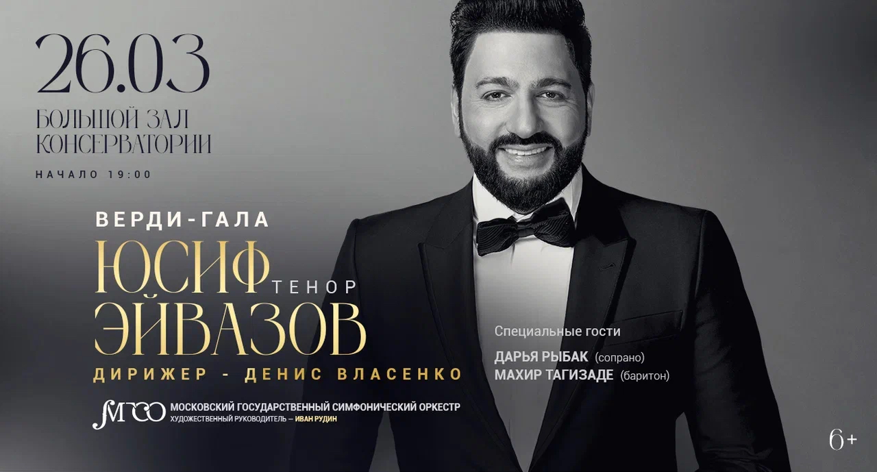«Верди-гала» пройдет в Большом зале Московской консерватории