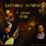 Барочные истории прозвучат в Москве и Клину