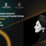 Стартовал прием заявок на участие в Международном конкурсе вокалистов и концертмейстеров Хиблы Герзмава