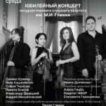 В Москве пройдет юбилейный концерт Квартета имени Глинки