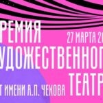 «Премия Художественного театра» - 2024