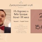 Дискуссионный клуб “Нефилим” проведет в Москве седьмое заседание