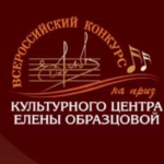 В Петербурге стартует VI Открытый Всероссийский конкурс на Приз Культурного центра Елены Образцовой