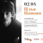 Илья Папоян исполнит в галерее Нико Гольдберг-вариации и Вариации на тему Шопена, Рахманинова