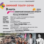 Пётр Лундстрем выступит с Сибирским юношеским оркестром в Сочи