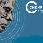 Конкурс композиторов и видео-художников «Сибириада»