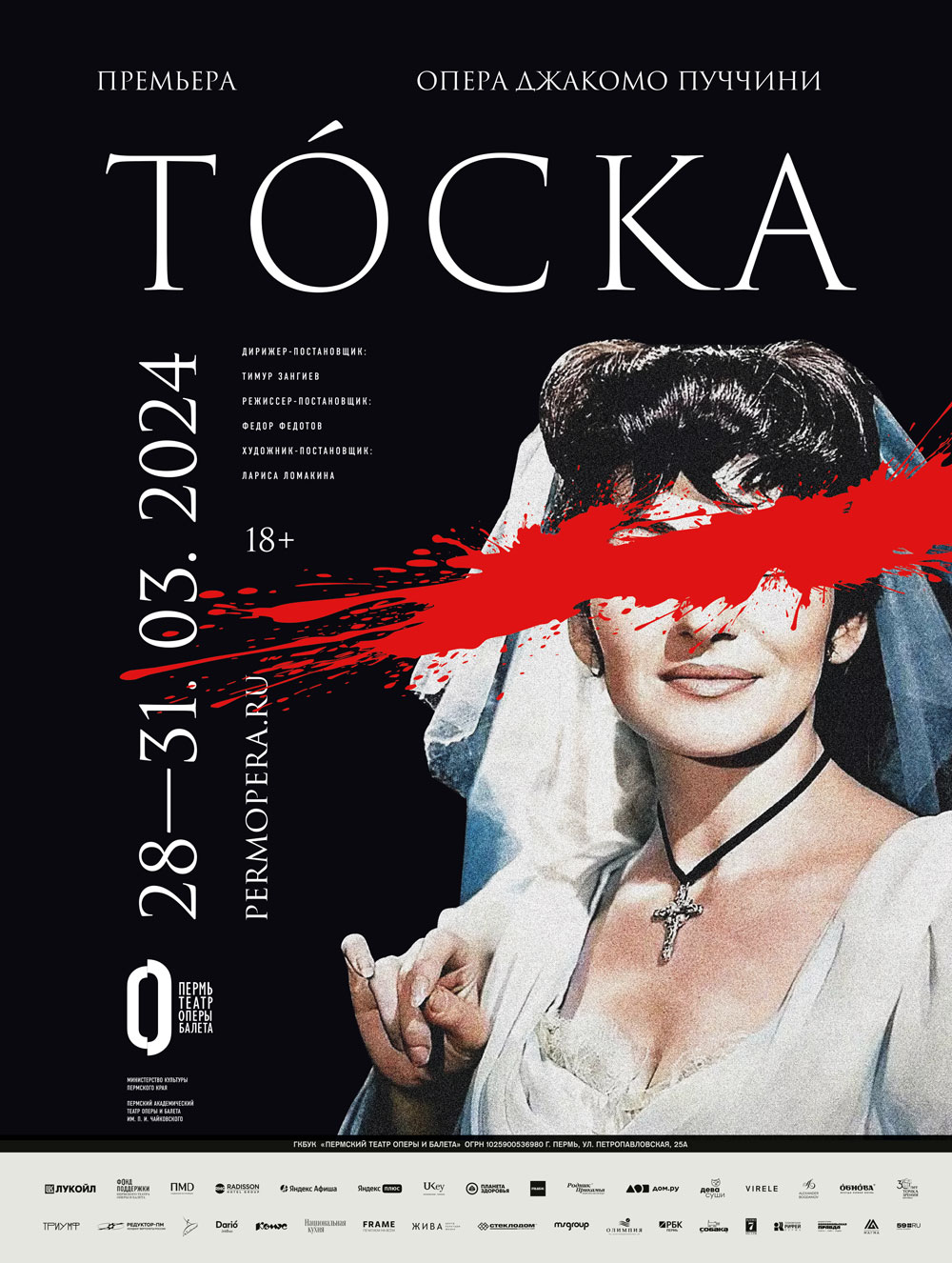 «Тоска» Джакомо Пуччини возвращается на пермскую сцену