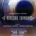 Фильм Московской консерватории покажут в Третьяковской галерее
