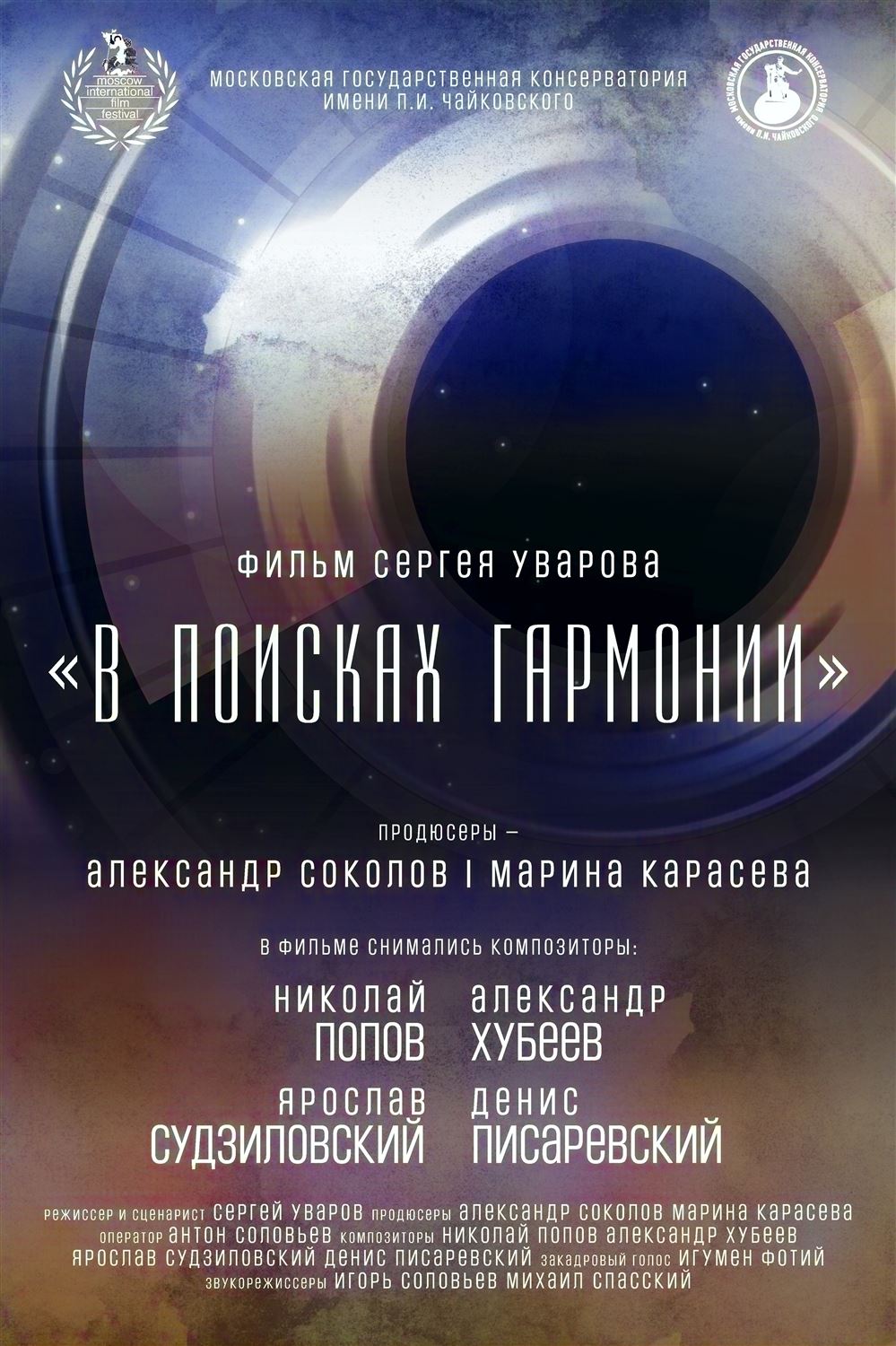 Фильм Московской консерватории покажут в Третьяковской галерее
