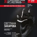 Светлана Захарова представит гала-концерт в Красноярске
