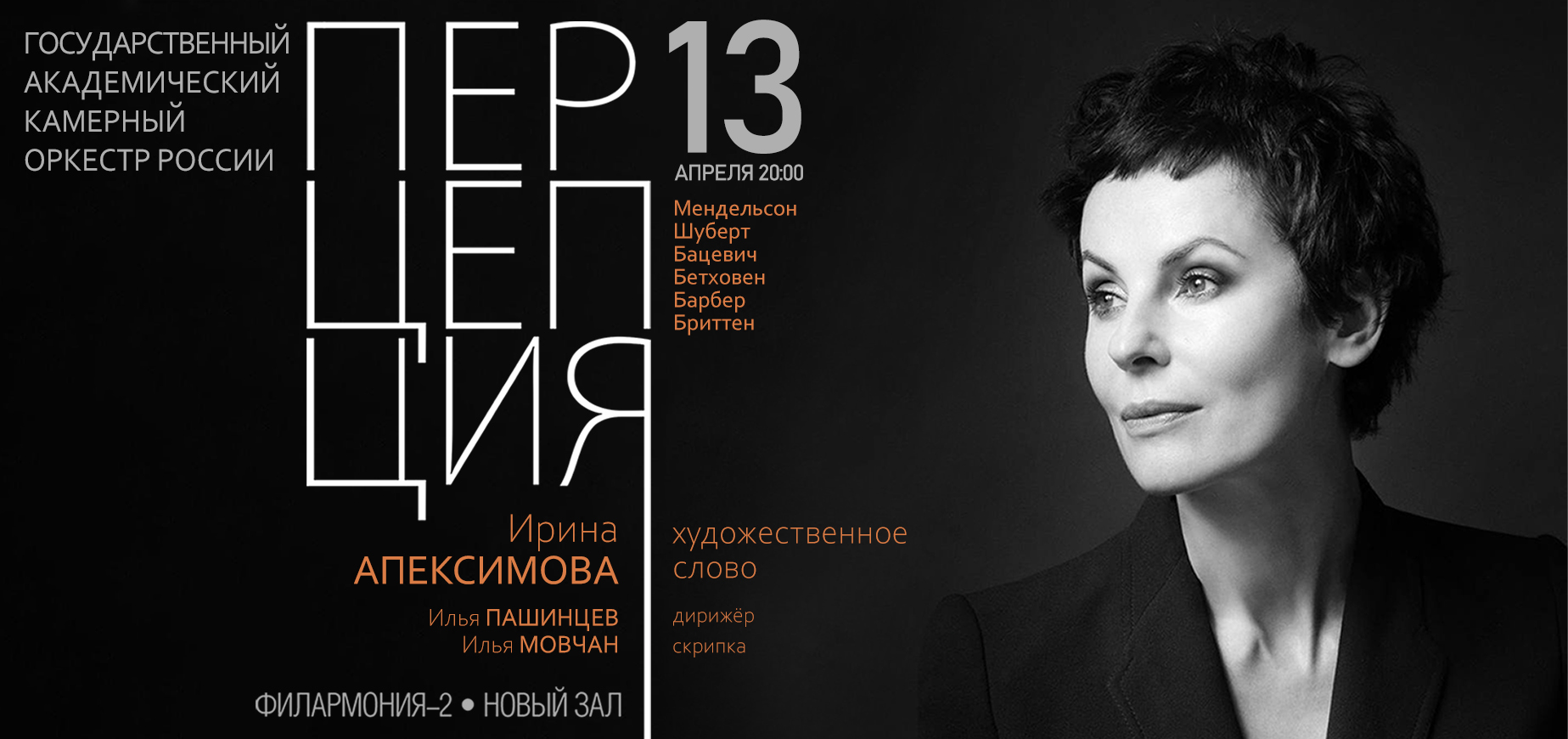 В Московской филармонии во второй раз пройдет экспериментальный фестиваль «Перцепция»