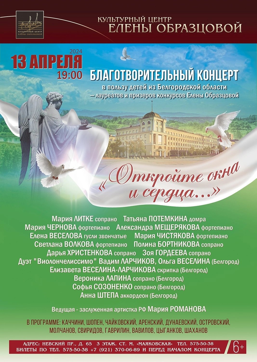 В Санкт-Петербурге пройдет благотворительный концерт в поддержку юных музыкантов из Белгородской области