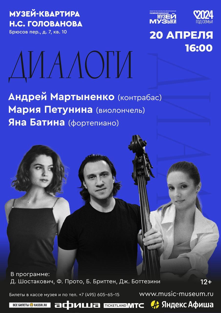 В Москве пройдет концерт «Диалоги»