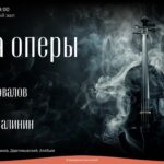 "Душа оперы" прозвучит в Зарядье