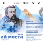 Валерий Гергиев и Мариинский театр продолжают фестиваль «Гений места» на родине Модеста Мусоргского