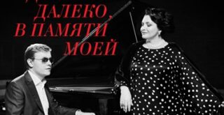 Хибла Герзмава и Олег Аккуратов исполняют советские песни в стиле джаз